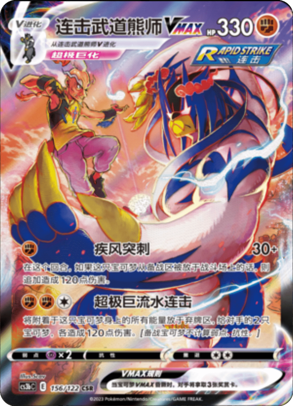 连击武道熊师VMAX