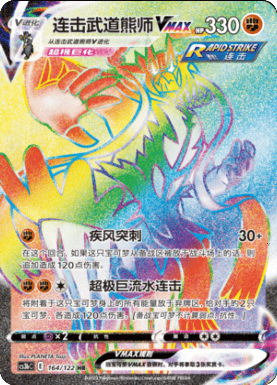 连击武道熊师VMAX