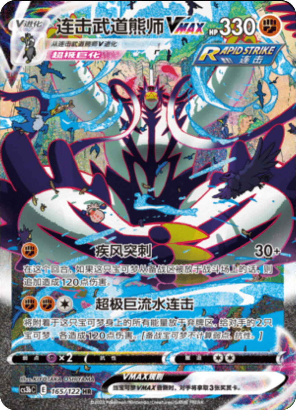 连击武道熊师VMAX