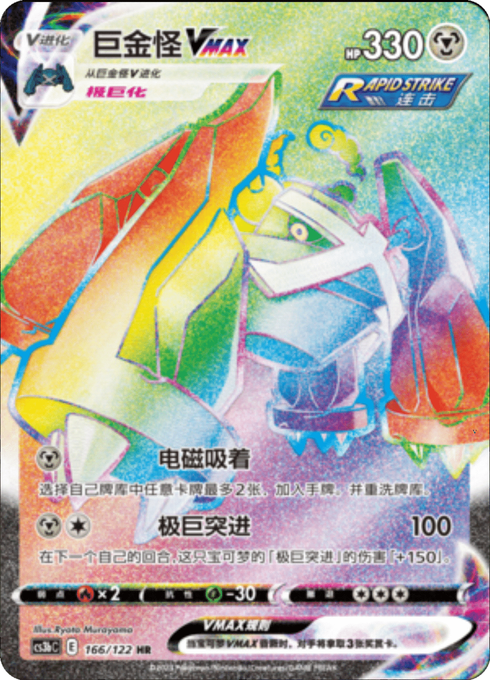 巨金怪VMAX