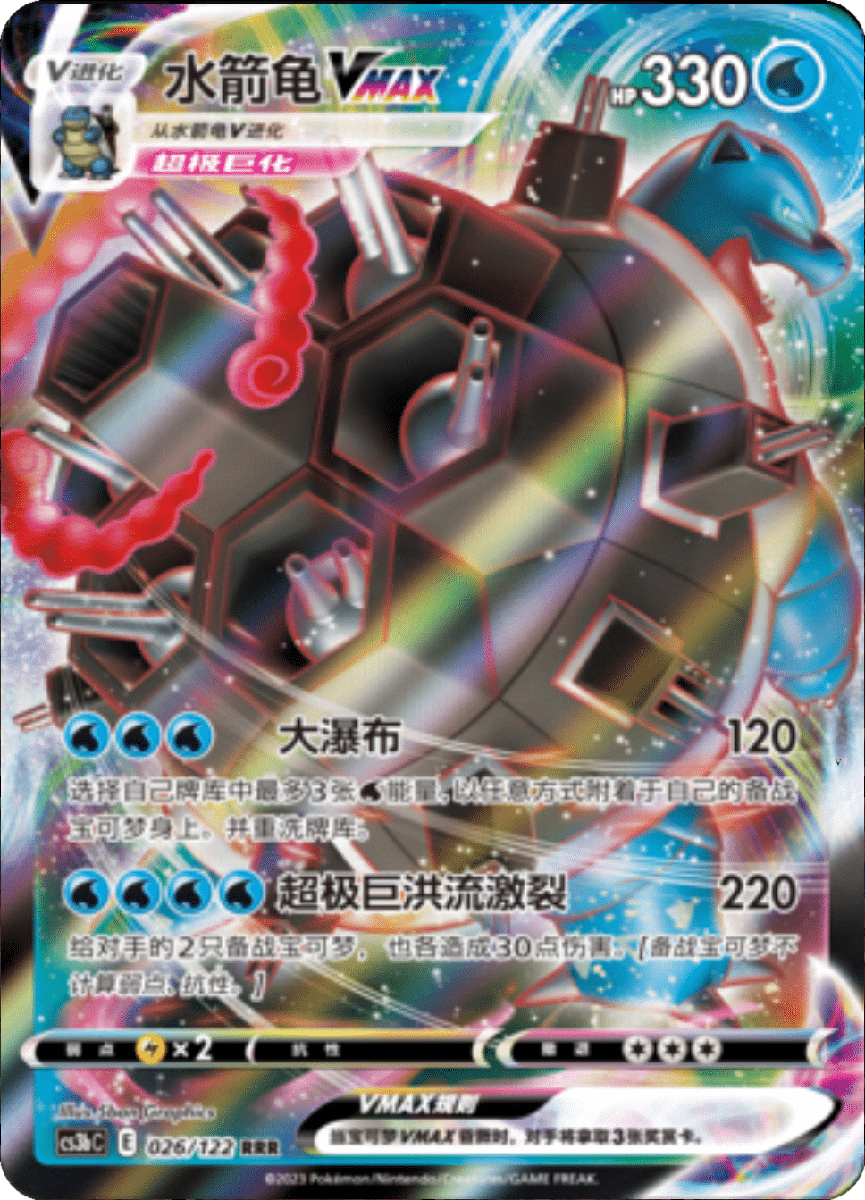 水箭龟VMAX