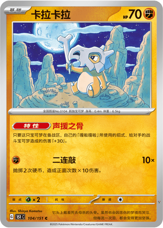 Card 104