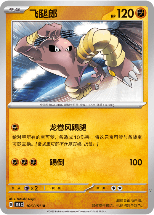 Card 106