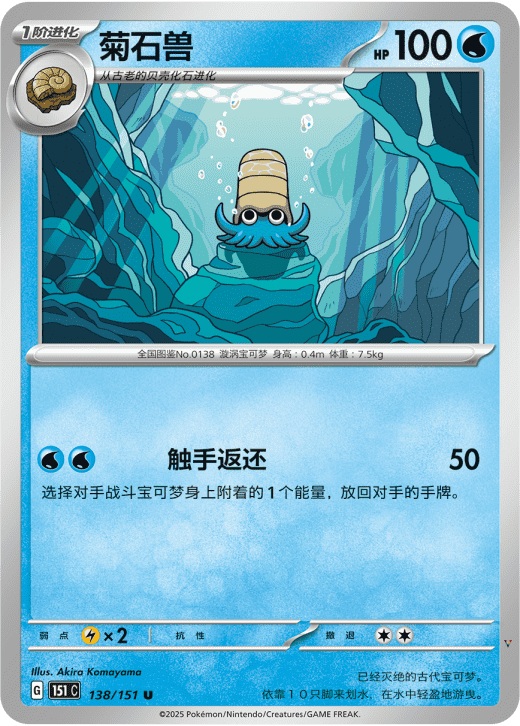 Card 138