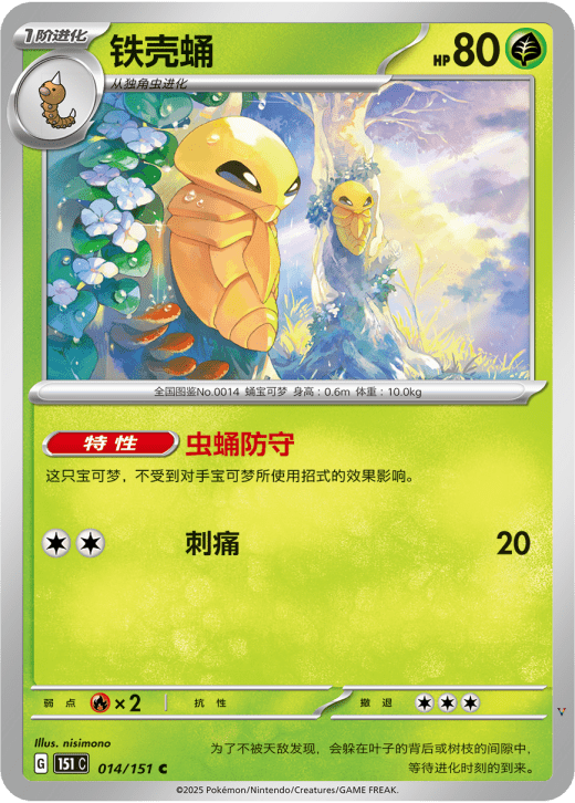 Card 14