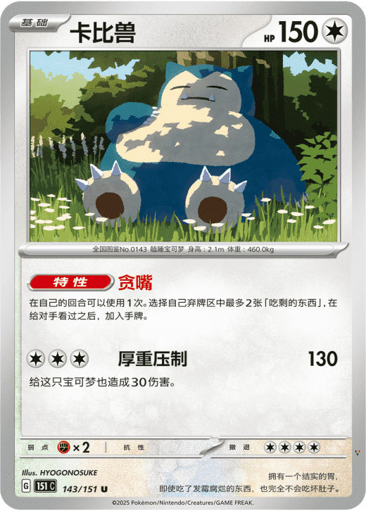 Card 143