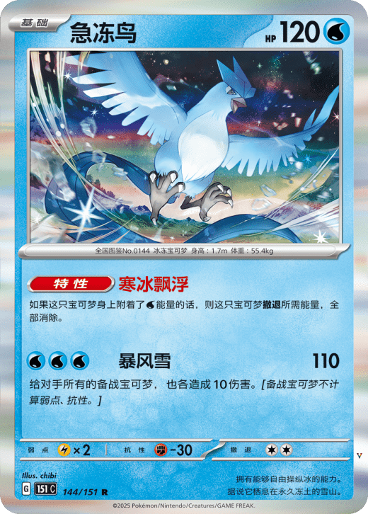 Card 144