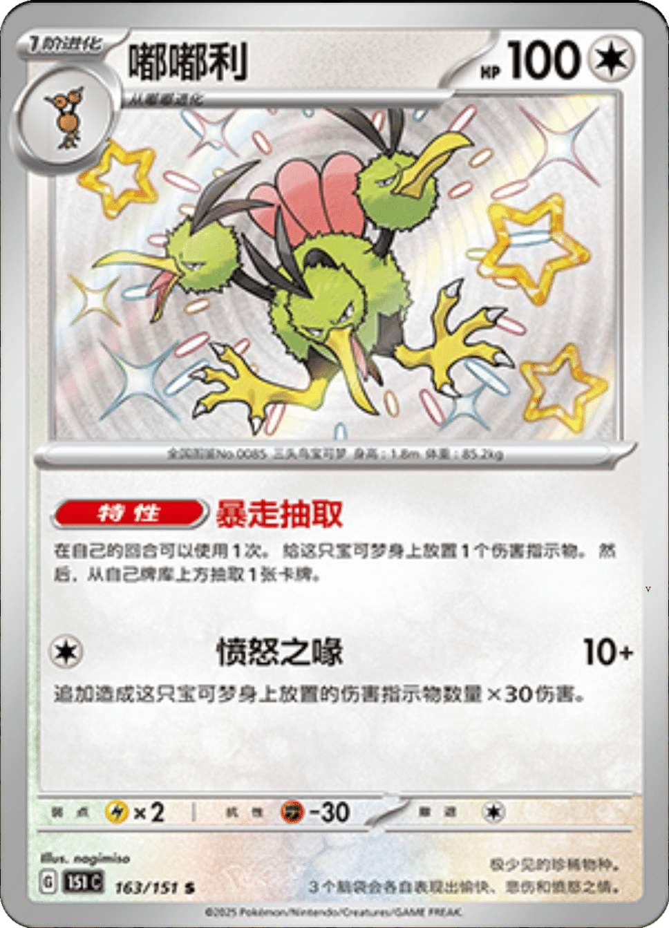 Card 163