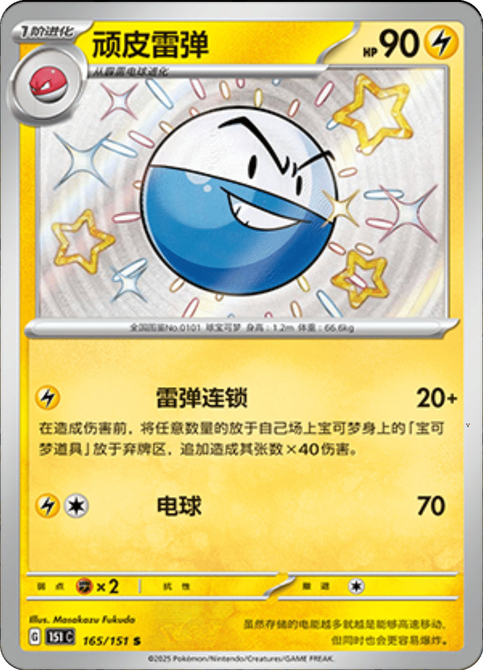 Card 165