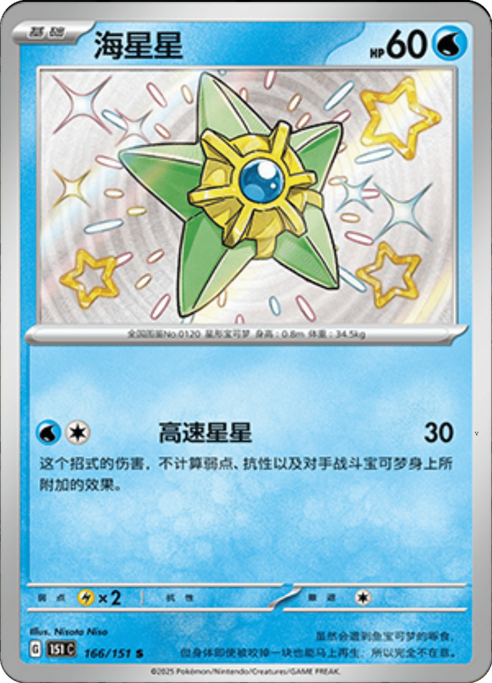 Card 166