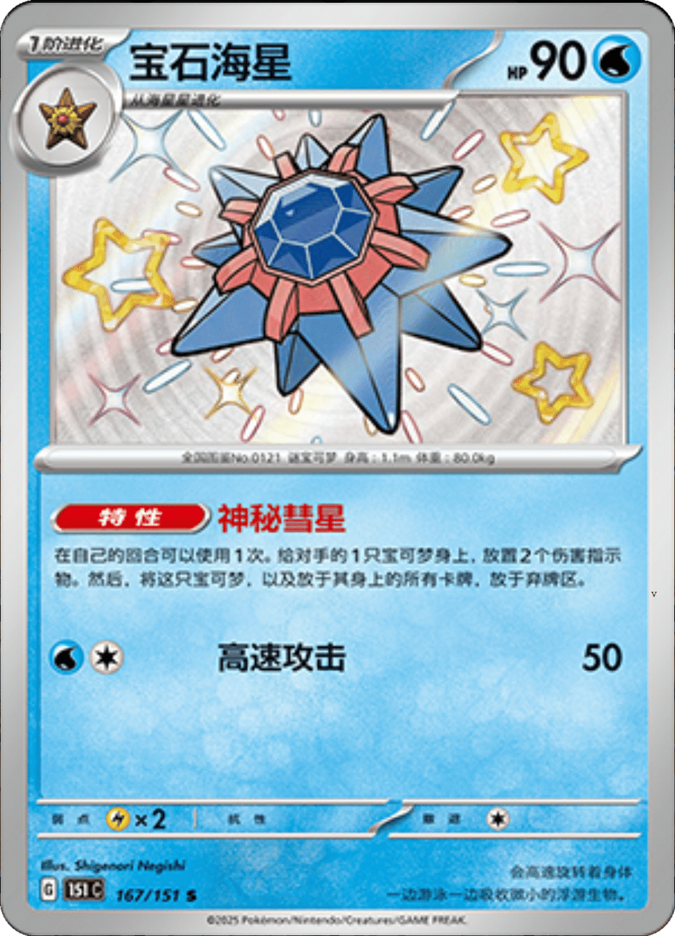 Card 167