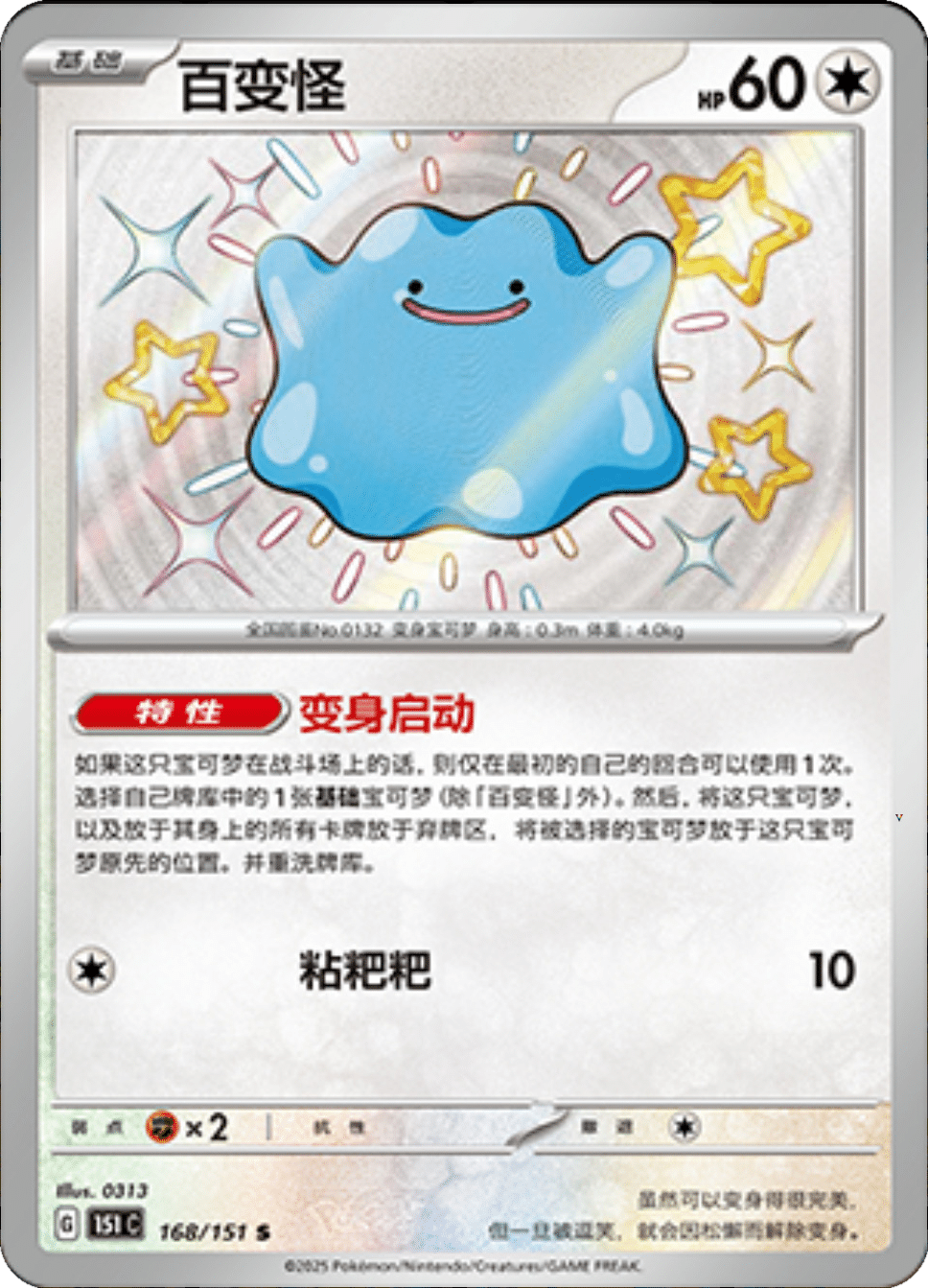 Card 168