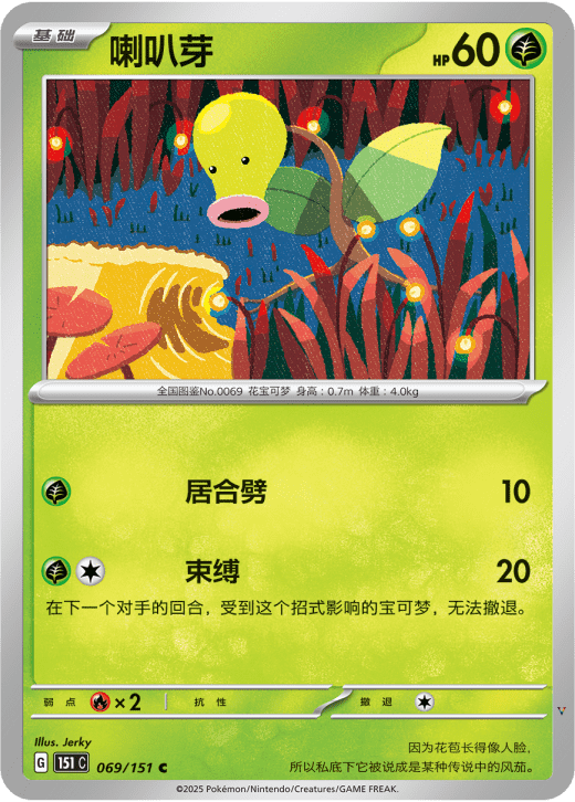Card 69