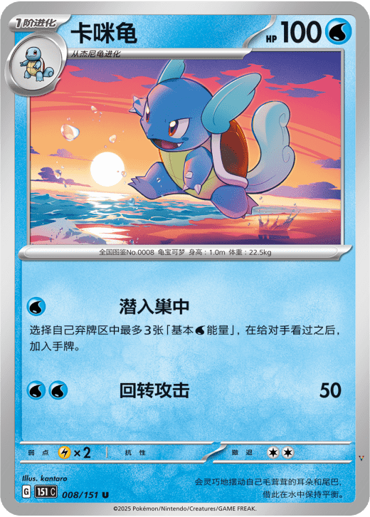 Card 8