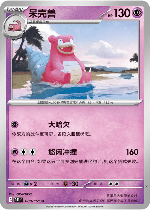 Card 80