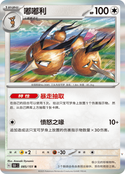 Card 85