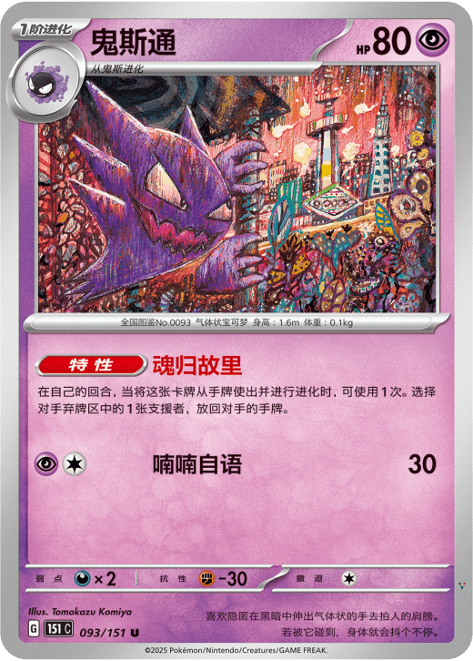Card 93