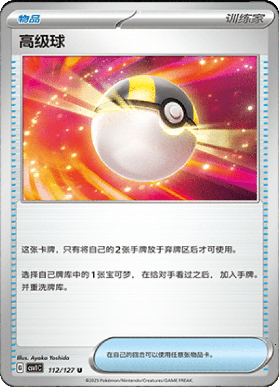 Card 112