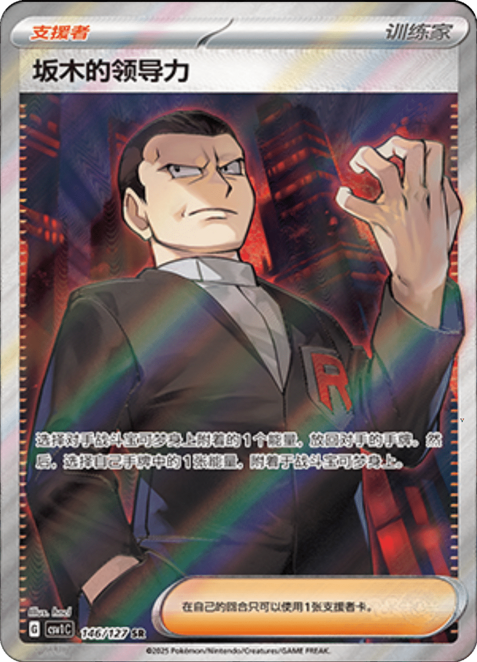 Card 146