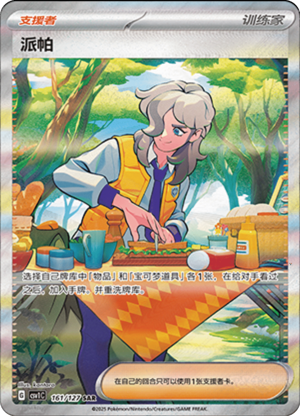 Card 161