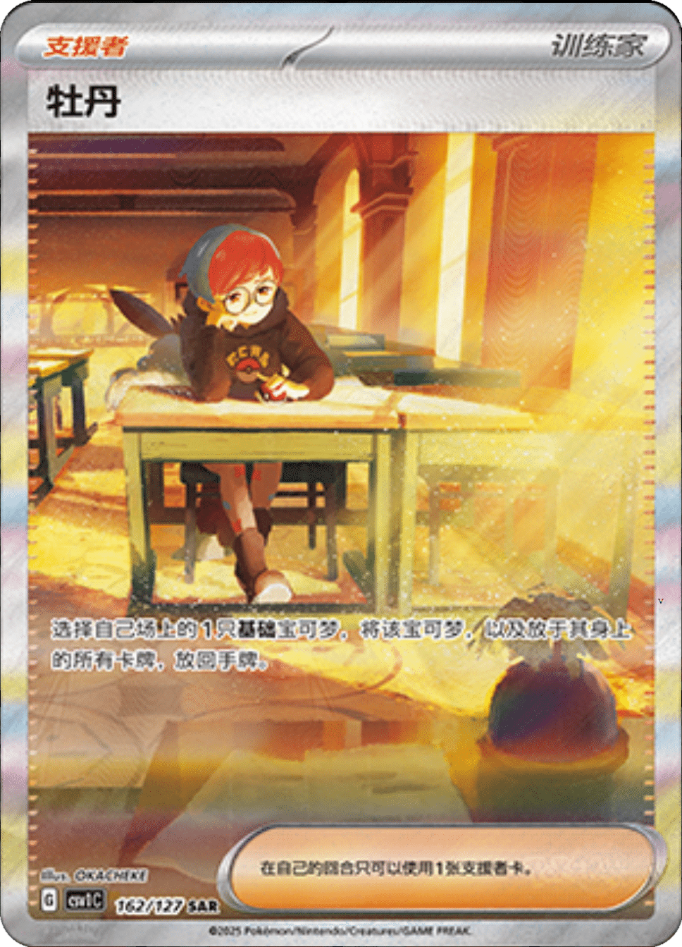 Card 162