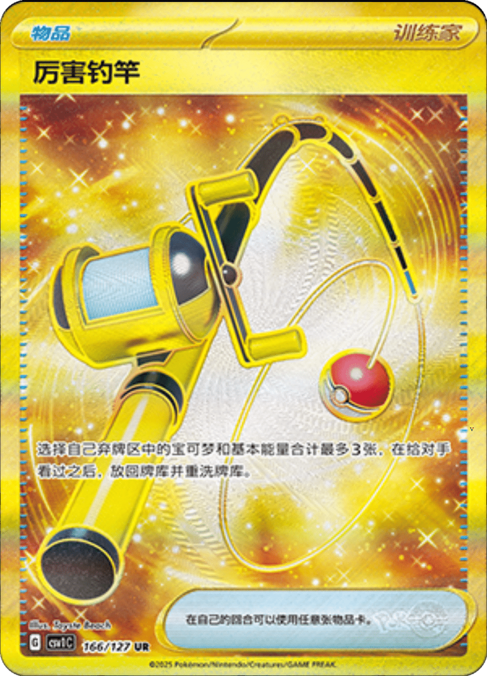 Card 166
