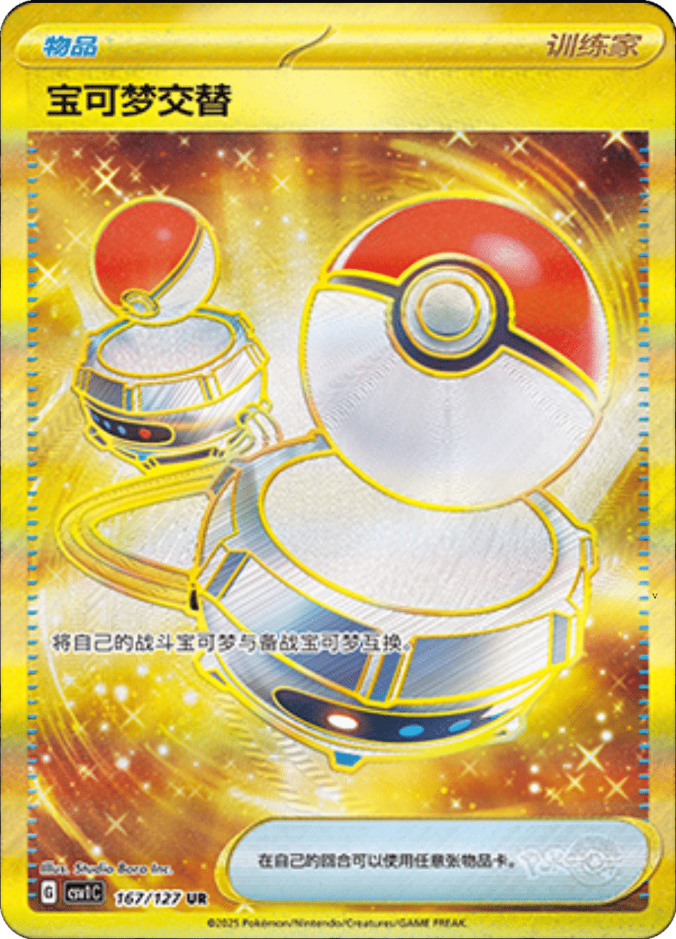 Card 167