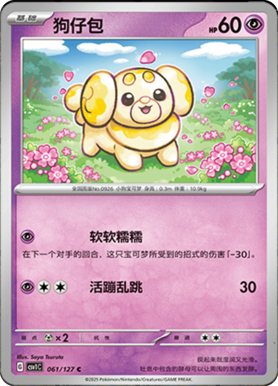 Card 61
