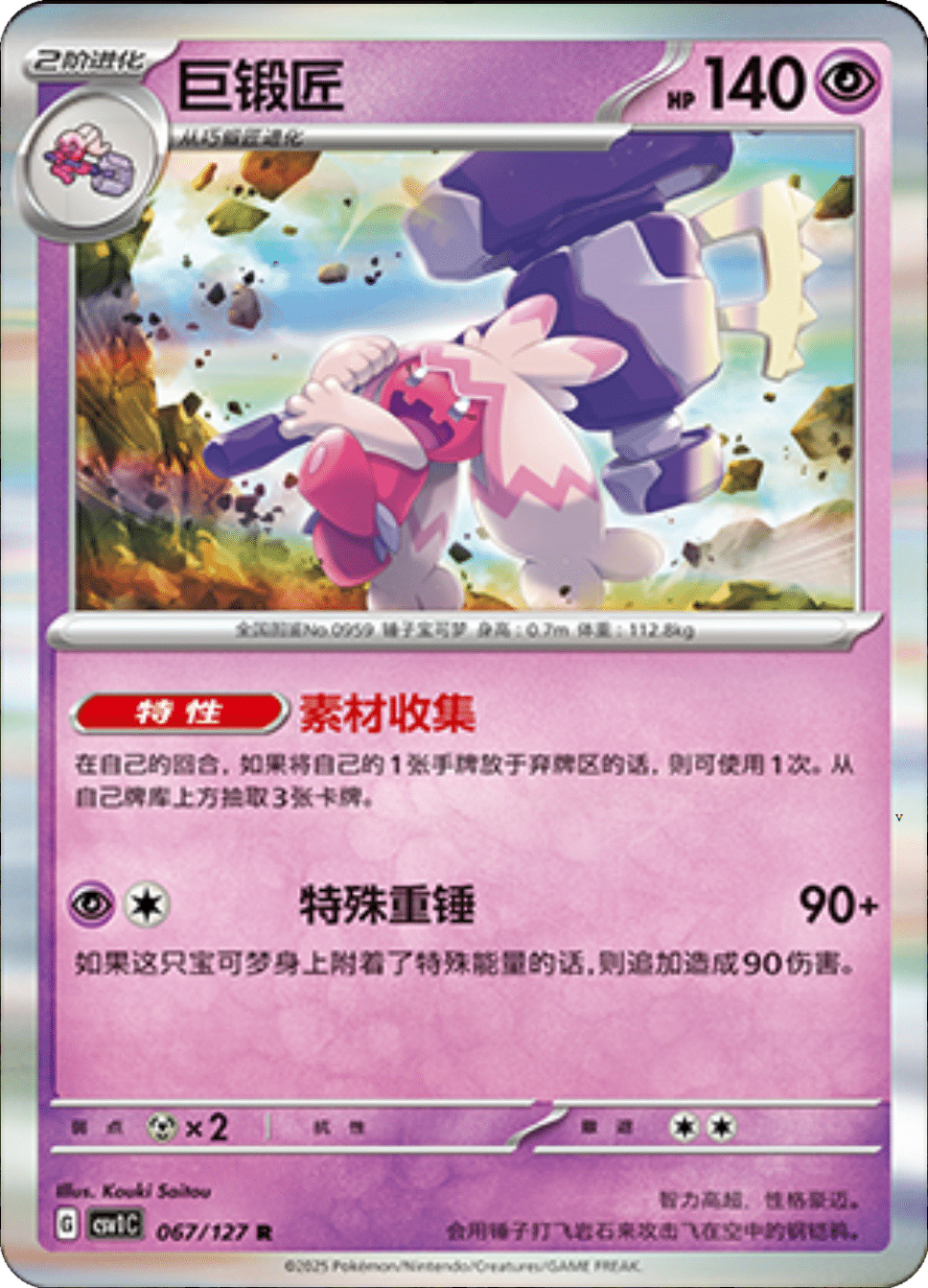 Card 67