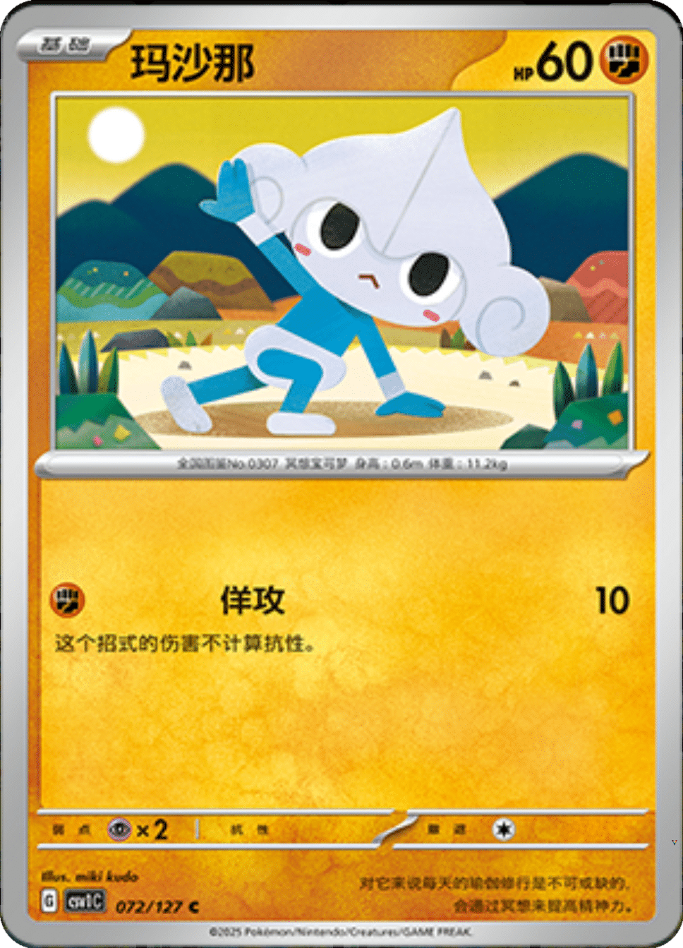 Card 72