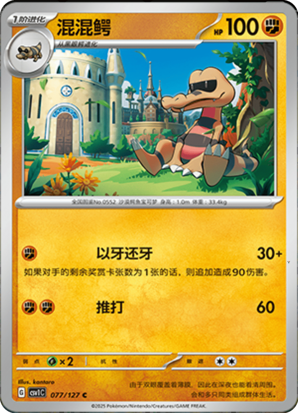 Card 77