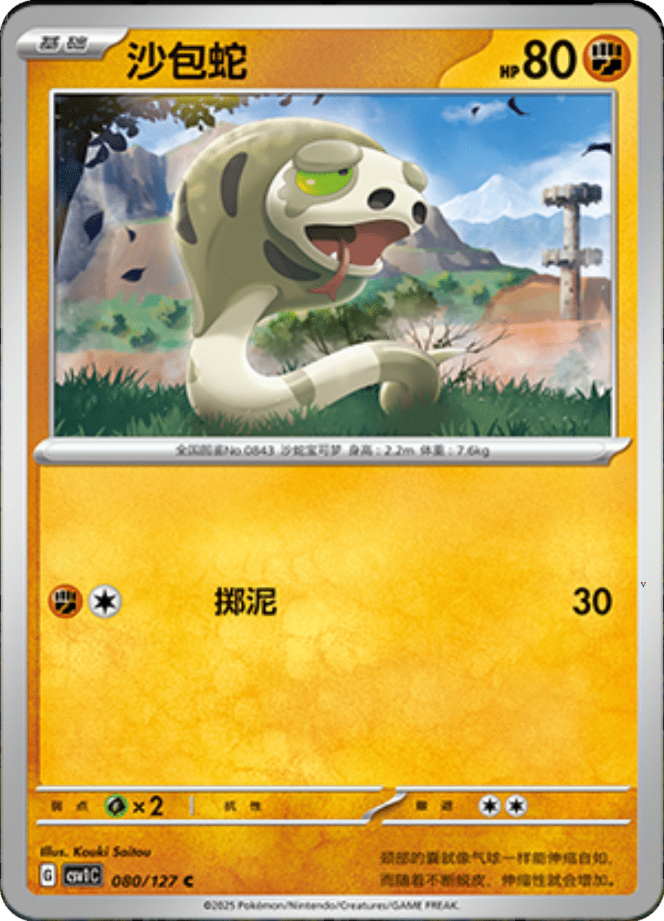 Card 80