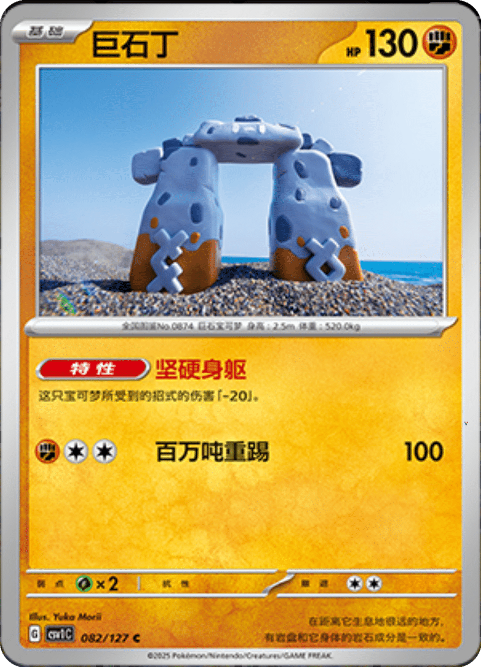 Card 82