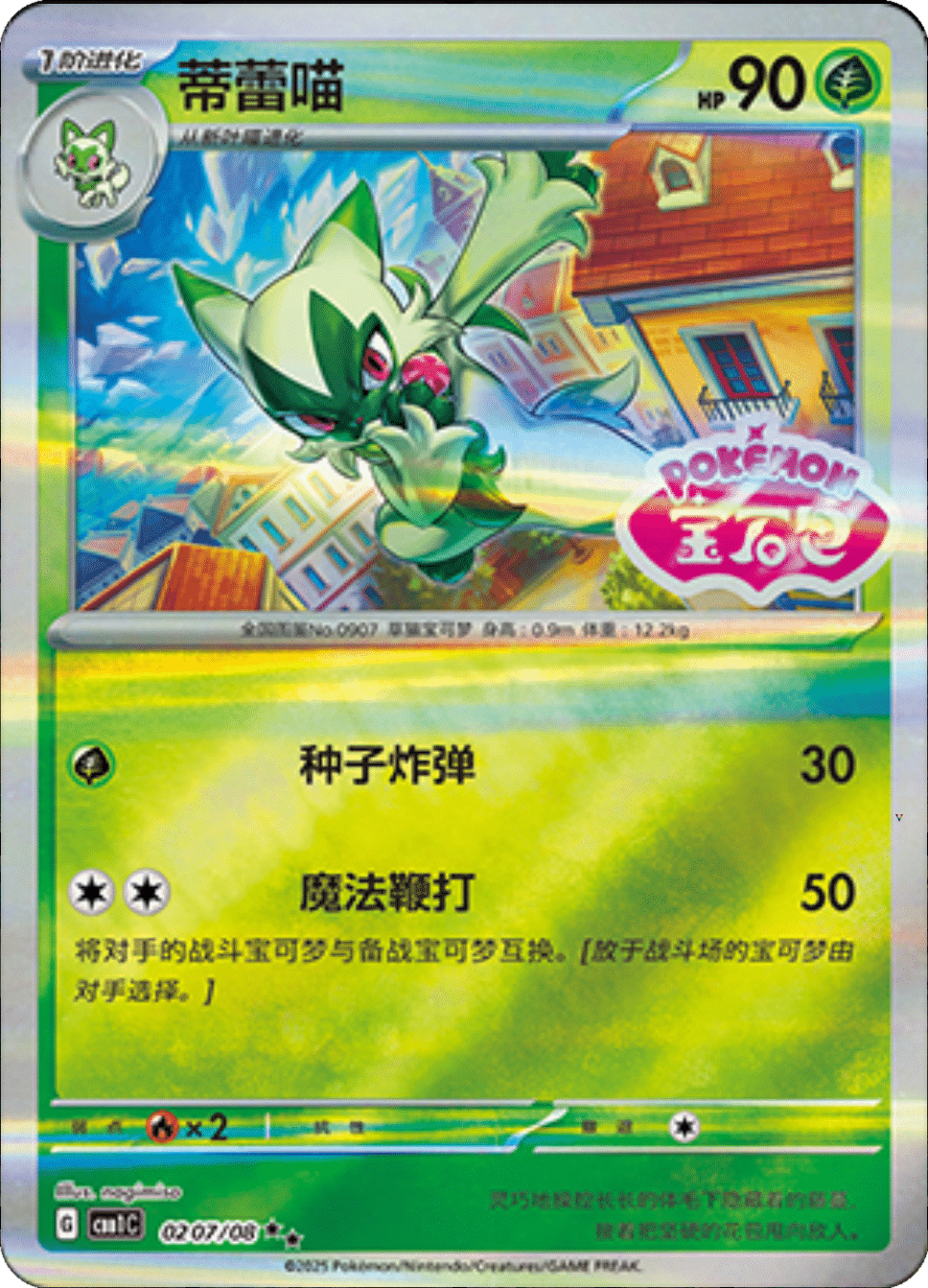 Card 02_07
