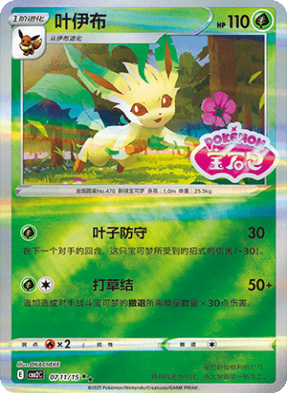 Card 07_11