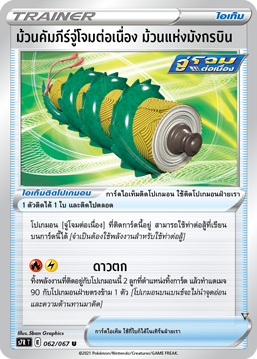 ม้วนคัมภีร์จู่โจมต่อเนื่อง ม้วนแห่งมังกรบิน