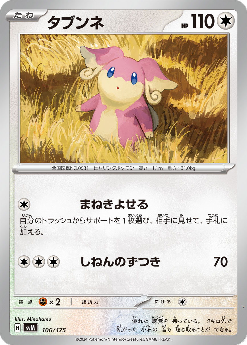 Card 106