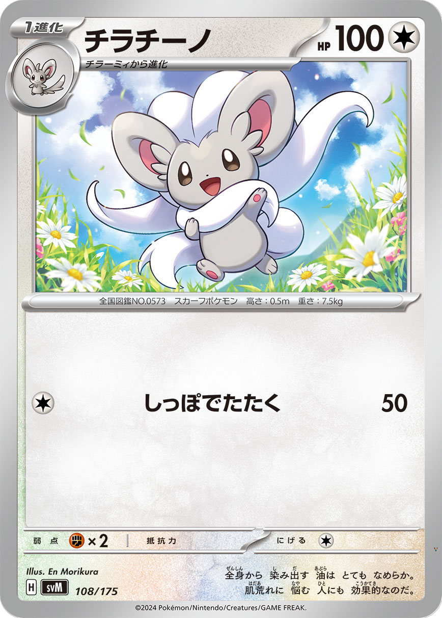 Card 108