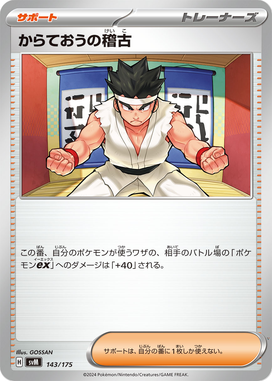 Card 143