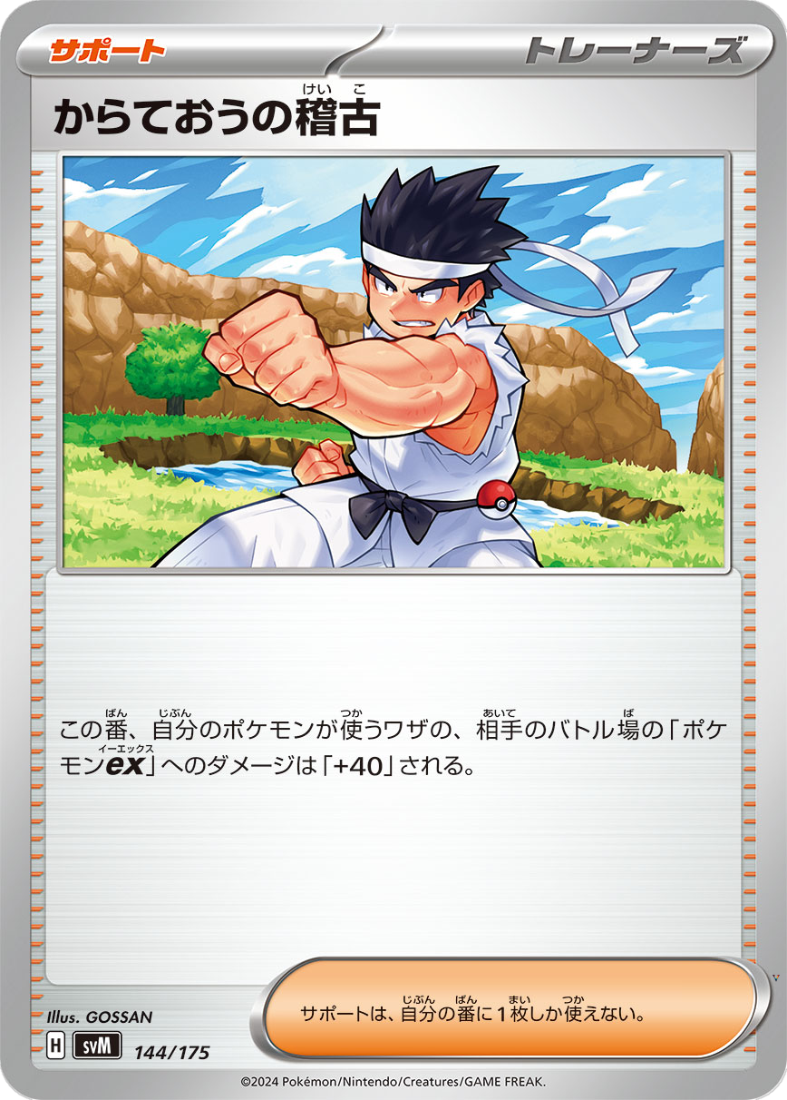 Card 144