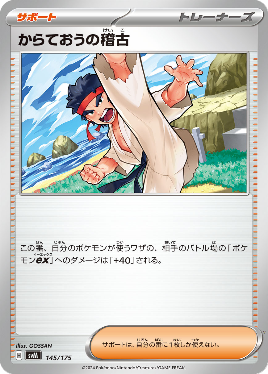 Card 145