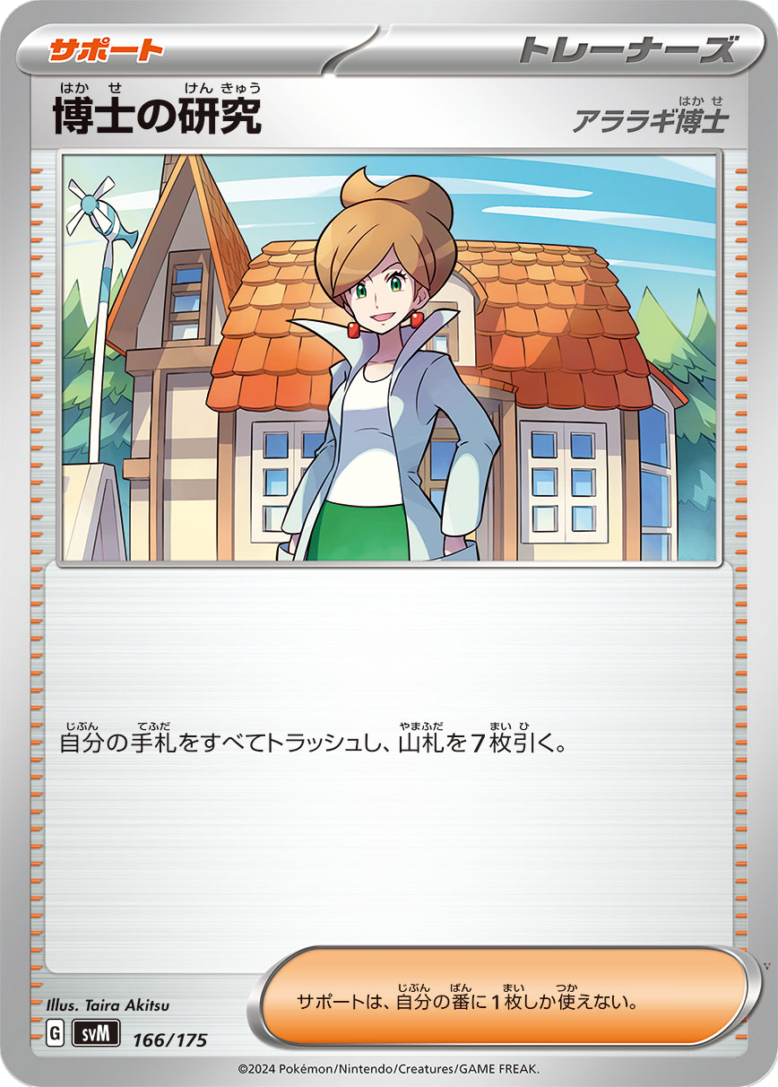 Card 166