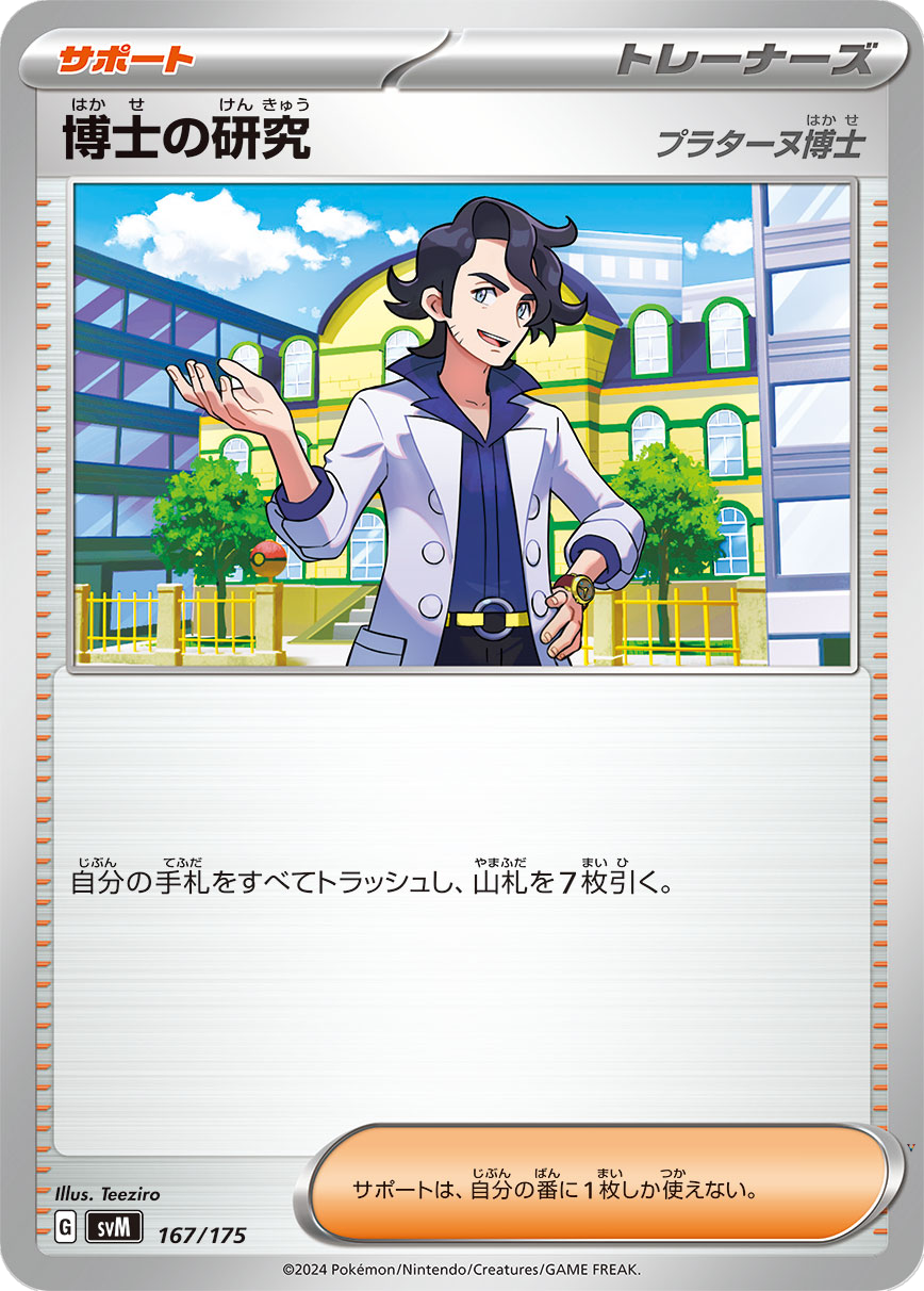 Card 167