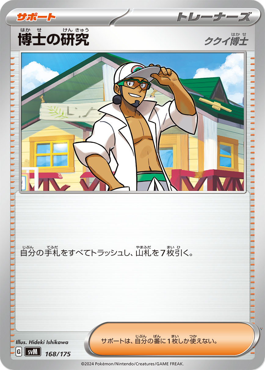 Card 168