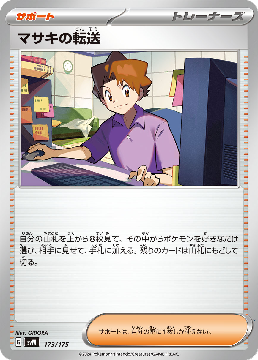 Card 173