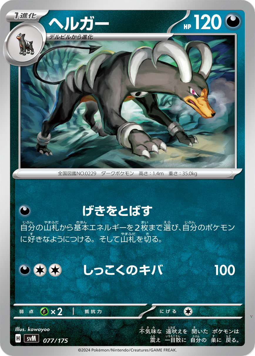 Card 77
