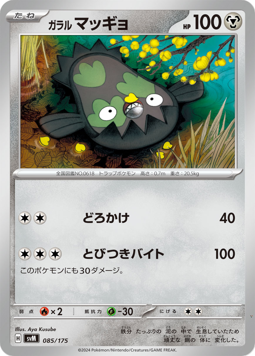 Card 85