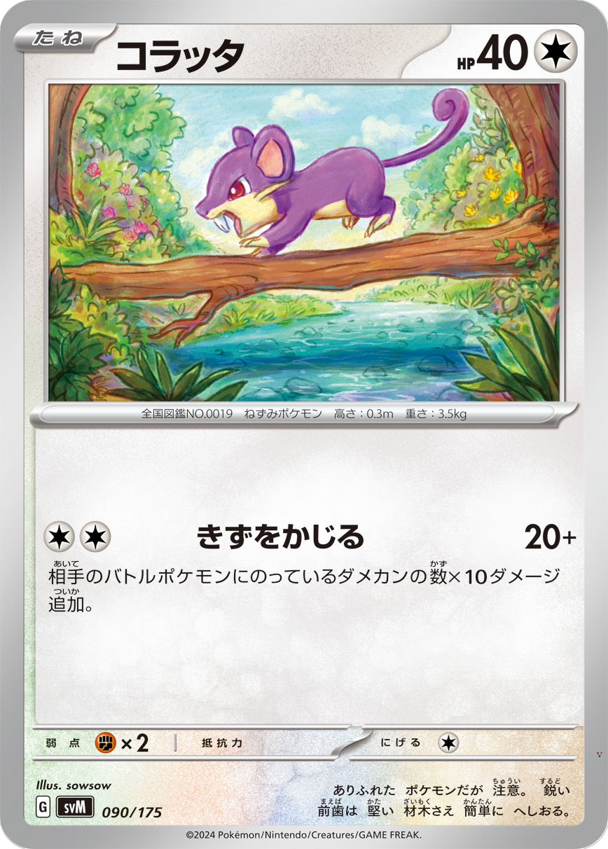 Card 90