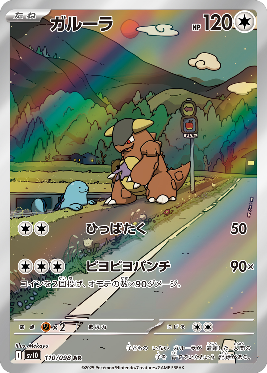Card 110