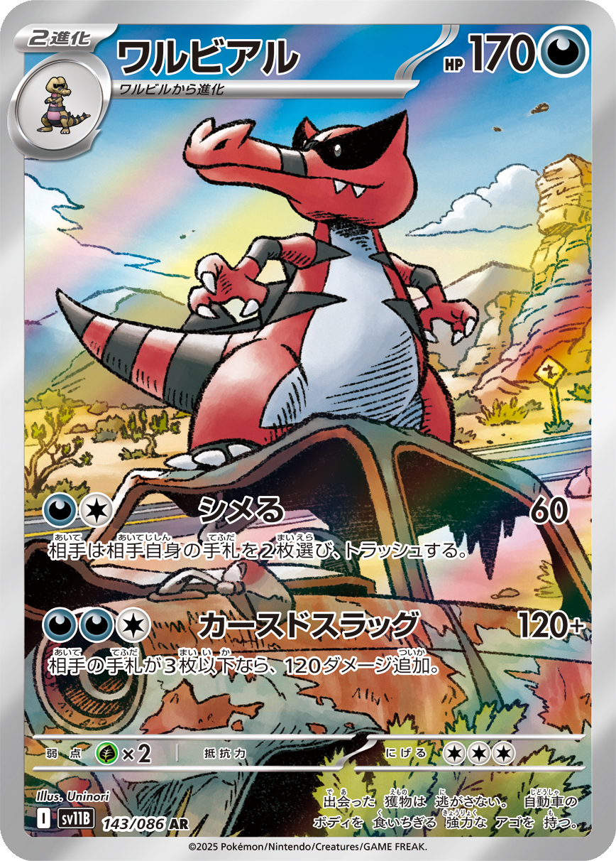 Card 143
